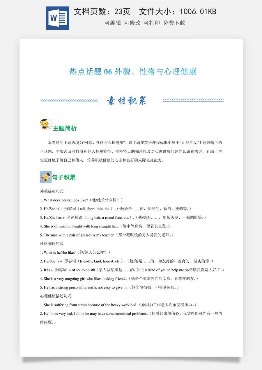 初中-中考-英语阅读-热点难点-06 外貌、性格与心理健康（教师版）.docx